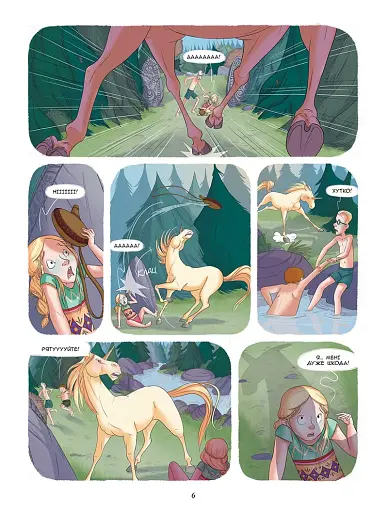 Енола й незвичайні тварини. Єдиноріг, що перетнув межу. Том 2 - фото 4