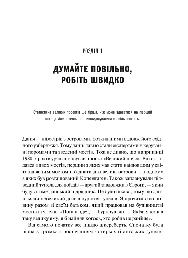 Як робити великі справи. Несподівані фактори в долі проєктів від побутового до космічного масштабу - фото 18