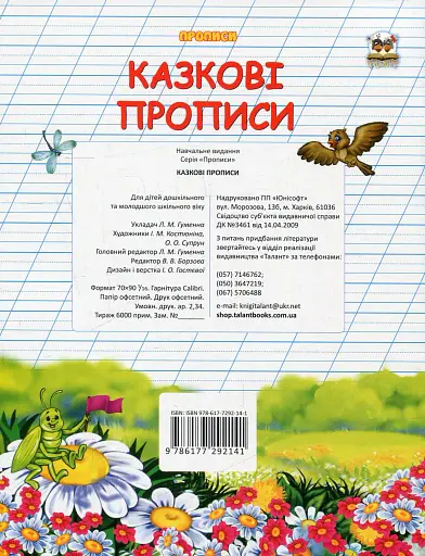 Прописи. Двоколірні. Казкові прописи - фото 2
