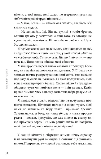 Якою я була - фото 6