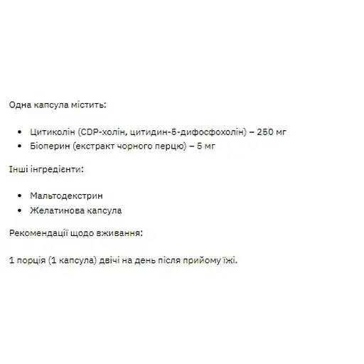 Цитиколин Stark Pharm Stark Citicoline 250 mg 60 caps (1086-100-79-8271861-20) - фото 2