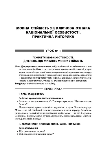 Усі уроки української мови 11 клас 1 семестр - фото 2