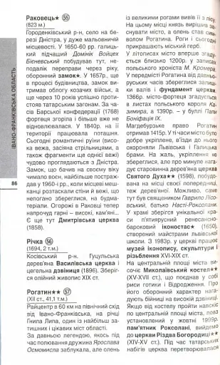 Путівник "Західна Україна" - фото 2