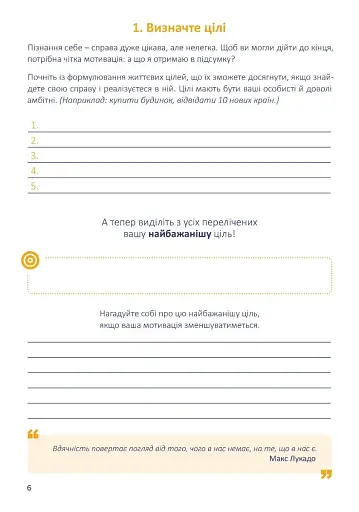 Щоденник-тренінг «Хто я є, або Як знайти улюблену справу?» (синій) - фото 7