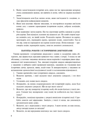 Історія України. Тести для перевірки компетентності - фото 7