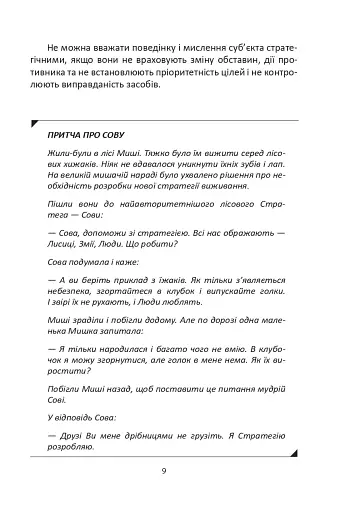 Мистецтво стратегії - фото 9