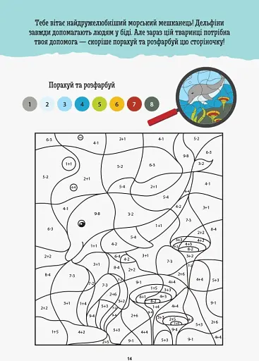 ДжоIQ. Математична розмальовка - фото 2