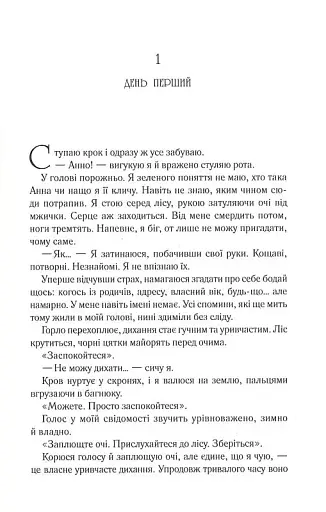 Сім смертей Евелін Гардкасл - фото 3