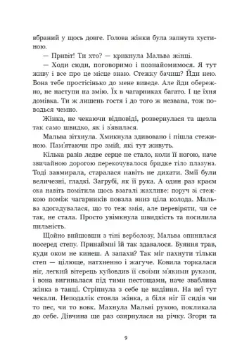 Зворотний бік світів - фото 9