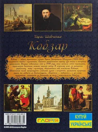 Тарас Шевченко. Кобзар - Тарас Шевченко - фото 2