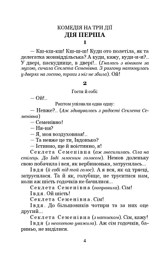Отак загинув Гуска. Прощай, село - фото 2