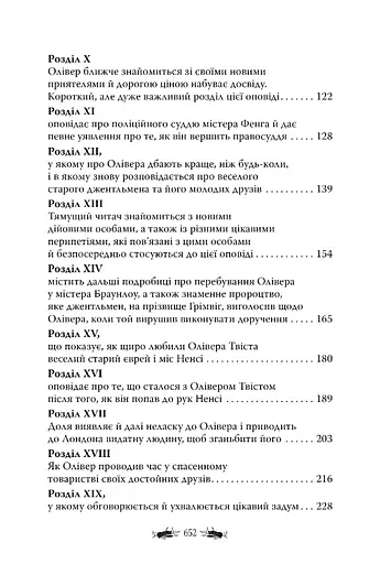 Книга Пригоди Олівера Твіста. Відомі та незвідані - Чарльз Дікенс (Рідна Мова) - фото 4