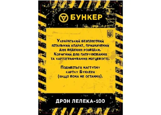 Аксесуар Планета Ігор Набір промо карток до гри Бункер. Українське видання у стилізованому конверті 9 шт. укр. (pi001promo) - фото 2