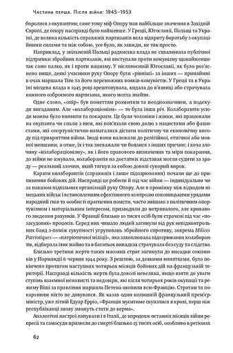 Після війни. Історія Європи від 1945 року - фото 18