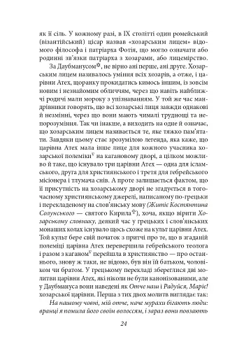 Хозарський словник. Жіночий примірник - фото 14