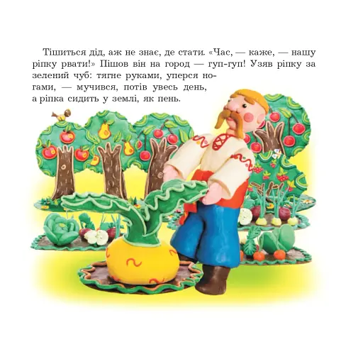 Ріпка - фото 5