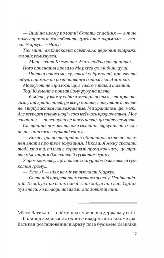 Ловець тіні - фото 8