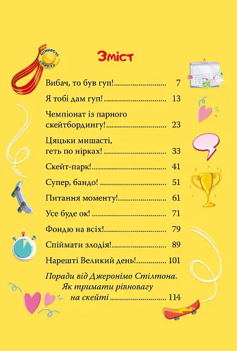 Скейт на двох. Книга 3 - фото 20