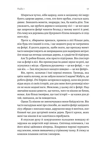 Поклич лисицю - фото 12