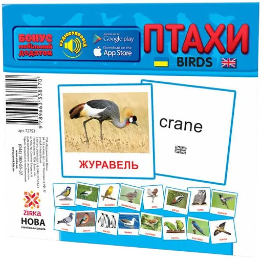 Картки міні Zirka Птахи 110х110 мм UA-ENG 72753