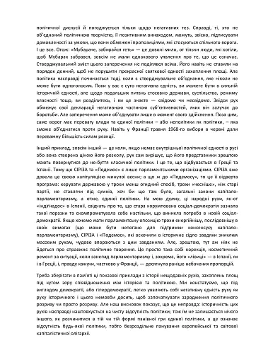 Похвала політиці - фото 6