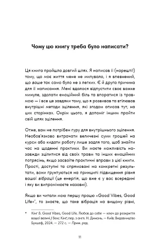 Healing Is the New High. Посібник із подолання емоційних потрясінь і здобуття свободи - фото 7