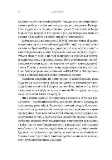 Warhammer 40.000 — Маллеус - фото 3