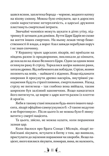 Владика імператорів - фото 3