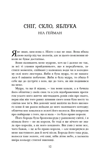 Двічі прокляті. Збірка оповідань - фото 10