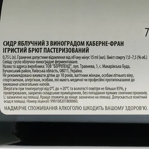 Сидр Berryland Лавка Традицій Cabernet Franc яблуко-виноград ігристий брют 7.5% 0.75 л - фото 5