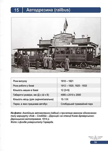 Автобусному руху та таксі Києва 111 років - фото 7