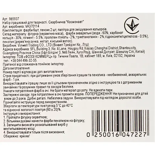 Набір для творчості Скарбничка Космонавт (985937) - фото 6