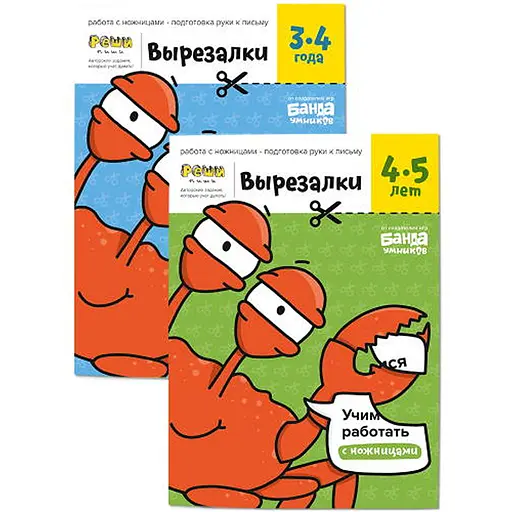 Настільна гра Банда розумників Набір зошитів Вирізалки (рос.) (УМ113+1) - фото 1
