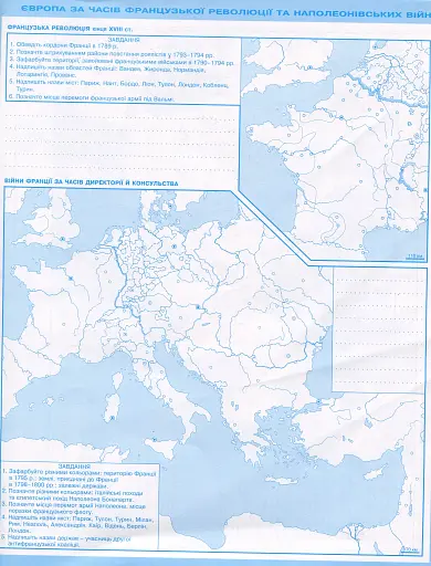 Всесвітня історія. Історія України 9 клас. Контурні карти - фото 2