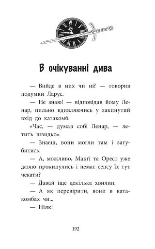 «Делфі» та чарівники. Макґі та Чорний дракон - фото 4