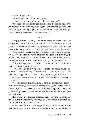 Мармурова жінка. Повість про Олену Пчілку - фото 6