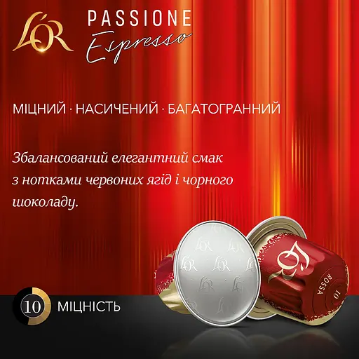 Кава мелена в капсулах L’OR Passione Rossa Espresso Maranello #10, 52 г (10 шт. по 5.2 г) - фото 2
