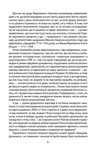 «Коровай свиного сала в пуд». Розваги, частування, хвороби та шати в козацькій Україні - фото 9