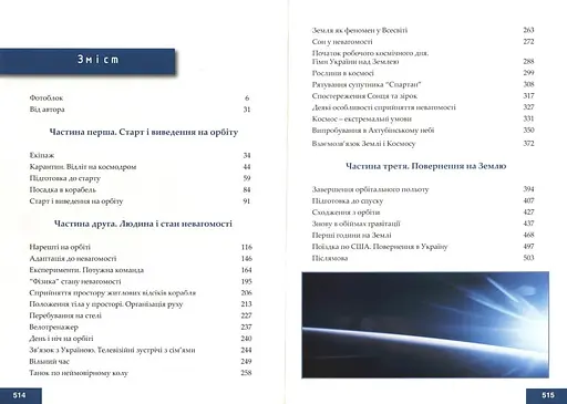 Місія - космос. Леонід Каденюк - фото 2