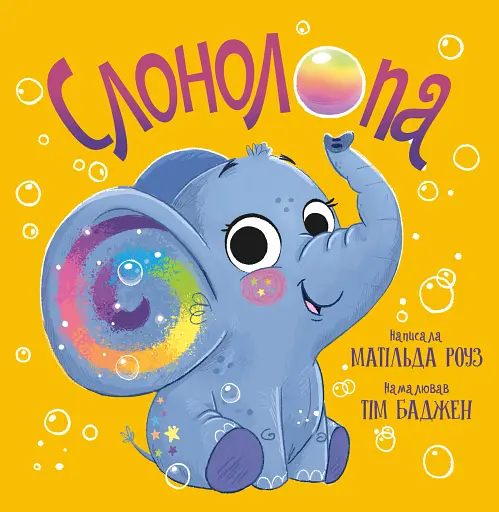 Слонолопа - фото 2