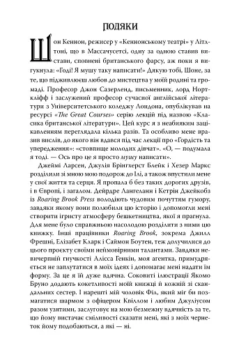Скандальне сестринство з Приквіллов-роуд - фото 12