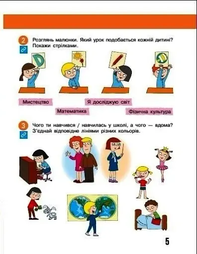 Я досліджую світ. 2 клас. Робочий зошит. Частина 1 - фото 2