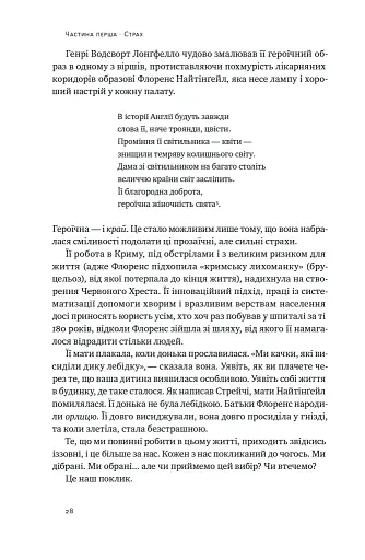 Відвага кличе. Доля допомагає хоробрим - фото 18