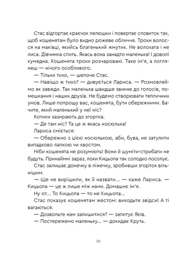 Нові казки Старого Лева - фото 20