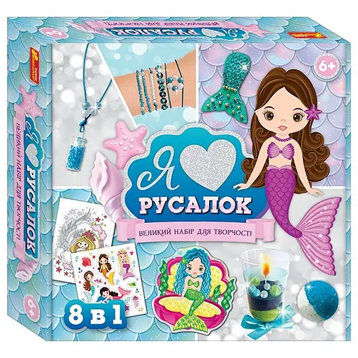 Большой набор для творчества "Я люблю русалок" Ранок 10100541, 8 изделий своими руками - фото 1