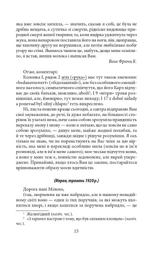 Листи до Мілени. Лист батькові - фото 5