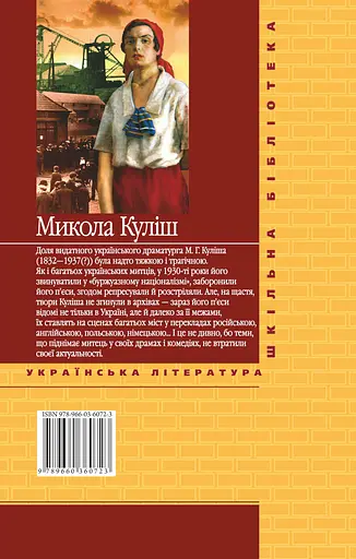 Маклена Граса - Микола Куліш - фото 2
