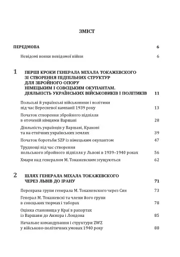 Формування ПОЛЬСЬКОГО збройного підпілля в час українського національного відродження. 1939–1942 рр. - фото 2