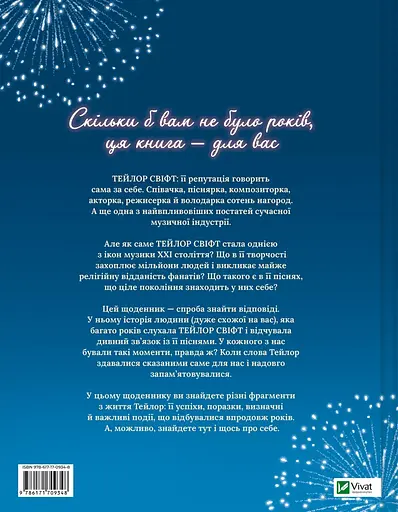 Тейлор Свіфт. Щоденник свіфті - фото 2