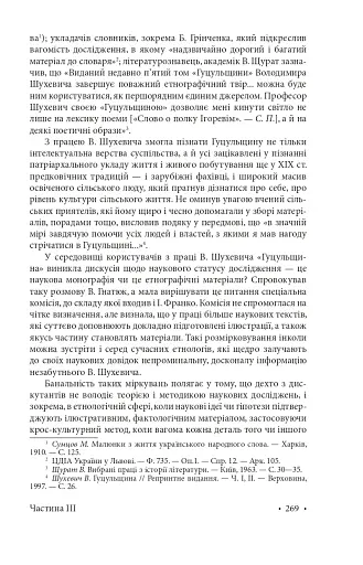 Гуцульщина. Частина ІІІ - фото 19